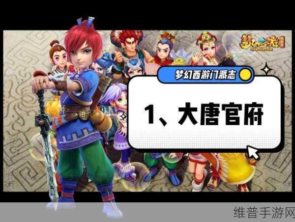梦幻西游手游狮驼岭与大唐官府,哪个门派更胜一筹?