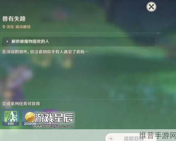 原神兽有失蹄任务通关秘籍