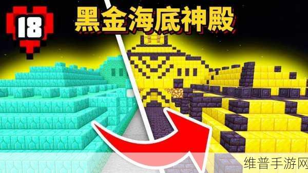 我的世界，探寻海底宝藏的终极指南