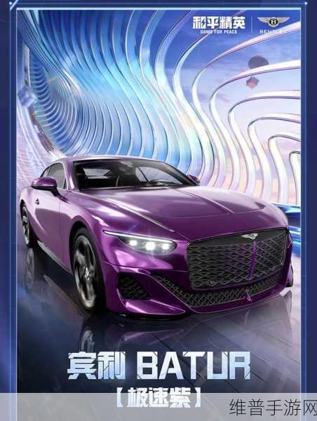 和平精英手游攻略，解锁炫酷车皮肤全攻略