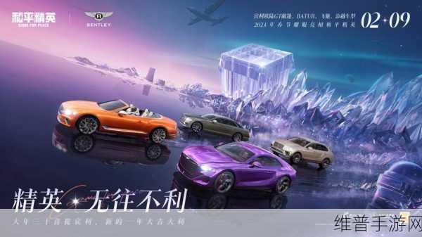 和平精英手游攻略，解锁炫酷车皮肤全攻略