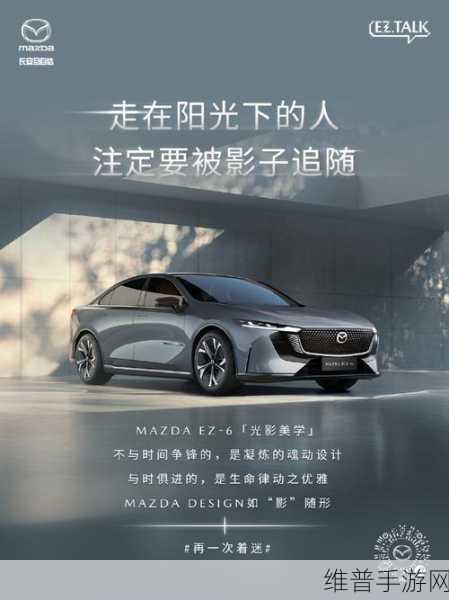 MAZDA EZ-6武汉闪耀登场,手游界新合资典范,领航数据攻略新时代