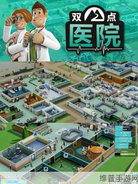 双点医院培训室建造全攻略