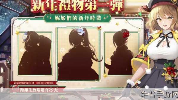 胜利女神妮姬2024圣诞特别直播兑换码全攻略