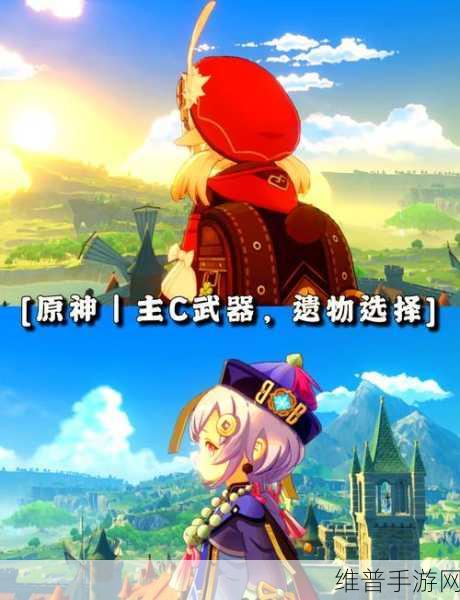 原神主C凝光武器选择全攻略