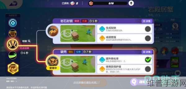 宝可梦大集结岩殿居蟹持有物的最佳搭配策略