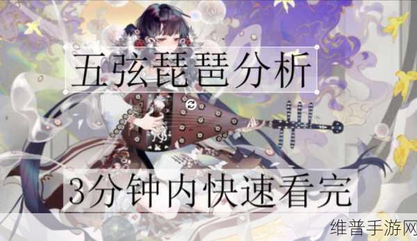 物华弥新，五弦琵琶器者图鉴全解析