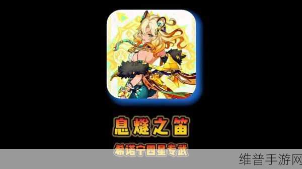 原神游戏深度攻略，揭秘息燧之笛获取之道，详尽步骤助你轻松入手