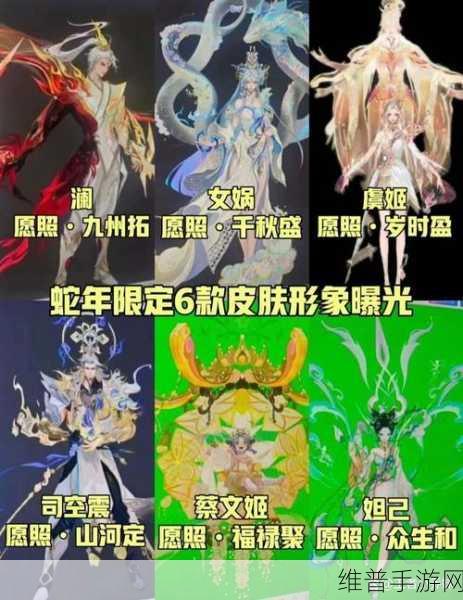 王者荣耀2025蛇年限定皮肤全攻略，解锁神秘南斗之力