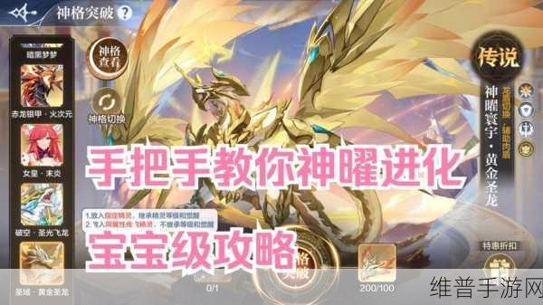 奥奇传说手游神曜进化全攻略