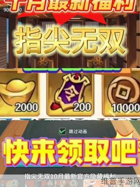 2024 指尖射手兑换码全揭秘,畅玩无忧