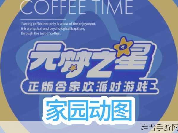 元梦之星快速升级秘籍,解锁高效成长路径