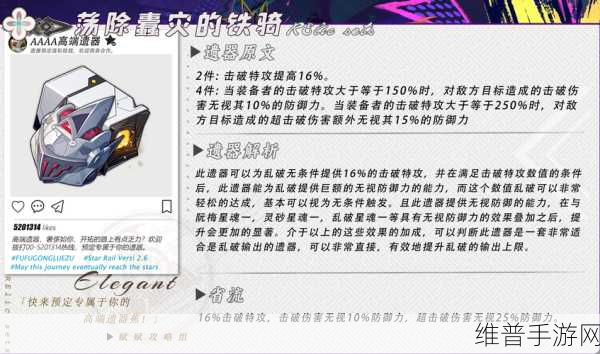 崩坏，星穹铁道乱破遗器精准选择指南