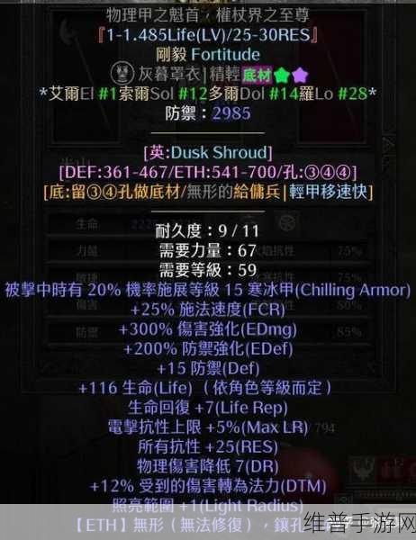 暗黑 3 套装盾属性清洗全攻略