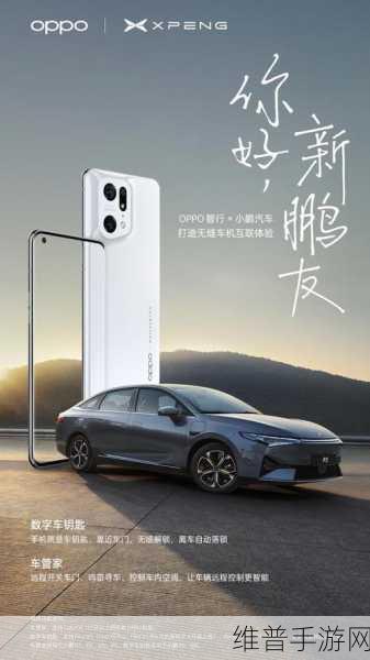 OPPO携手比亚迪，共绘手游新生态合作蓝图！