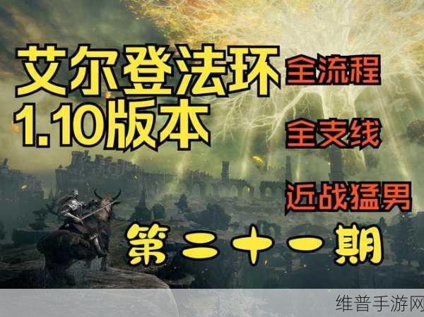 艾尔登法环法系职业选择深度解析，打造你的专属魔法之旅