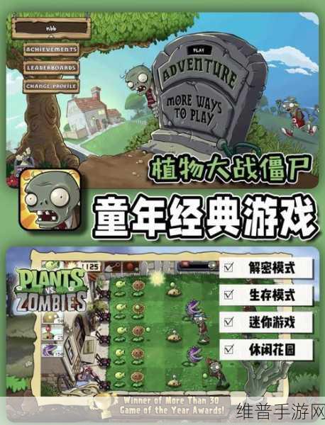 植物大战僵尸2-2冒险模式全面攻略解析