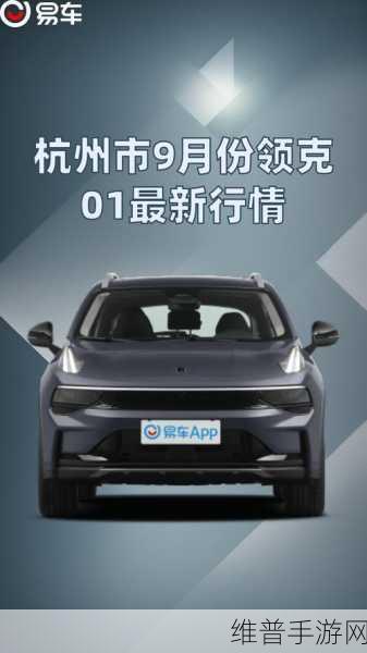 领克01限时降价风暴来袭！比亚迪9月销量揭秘，你猜卖了多少万辆？