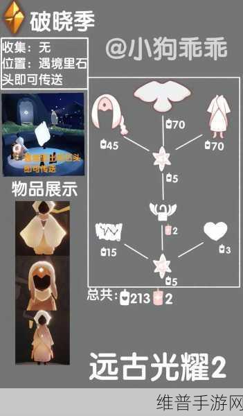 光遇破晓季兑换图攻略详解,解锁全新兑换图的秘密