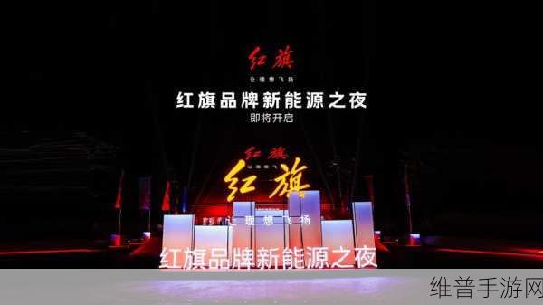 中国一汽红旗新体验融合手游元素，佛山首店直营盛大开业全攻略