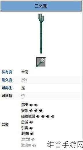 我的世界手游,三叉戟专属附魔全解析