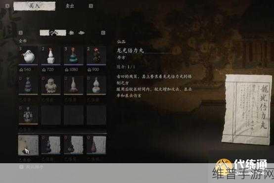 黑神话悟空，龙光倍力丸丹方获取全攻略