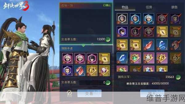 剑侠世界3交易系统深度解析，玩家必备攻略