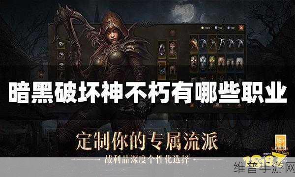 暗黑破坏神不朽，热门强力职业全解析