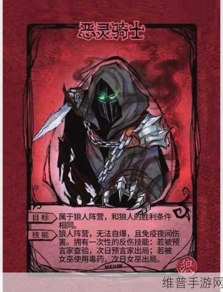 狼人杀隐秘力量大揭秘，深入剖析第三方阵营策略