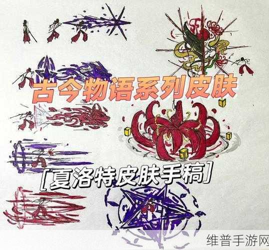 王者荣耀夏洛特古今物语皮肤技能特效深度解析