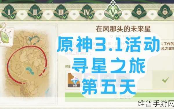 原神寻星之旅活动攻略全面解析