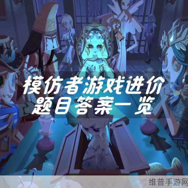 第五人格模仿者游戏上线全解析，新玩法、新挑战等你来体验