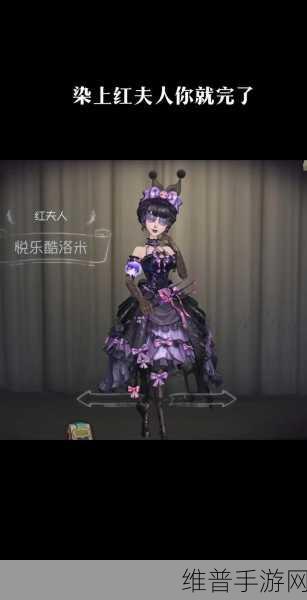 第五人格红夫人配音探秘及角色全攻略
