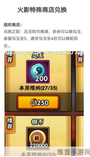 火影忍者手游组织商店兑换指南，解锁战力提升的秘密
