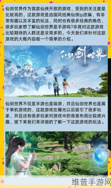 探寻仙剑奇侠传3电视剧的奇幻世界，手游攻略与详细资料解析