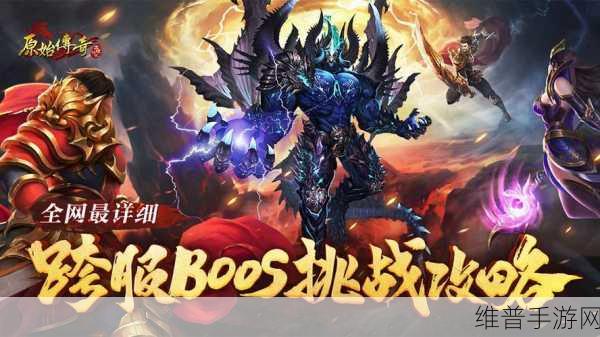 原始传奇战士实力深度剖析