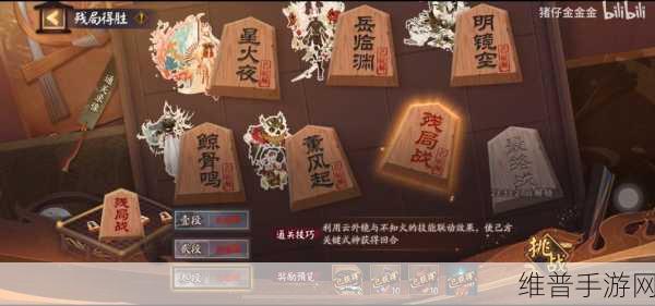 阴阳师，残局得胜大岳丸关卡通关秘籍