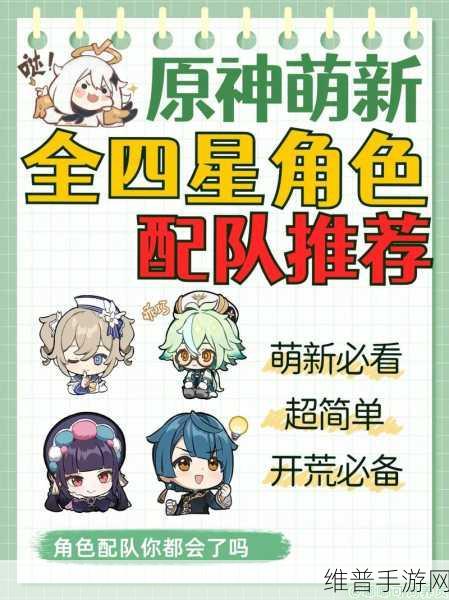 原神，四星角色培养的绝佳之选