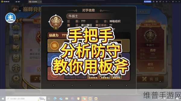 手游巅峰对决，策略与技巧全解析