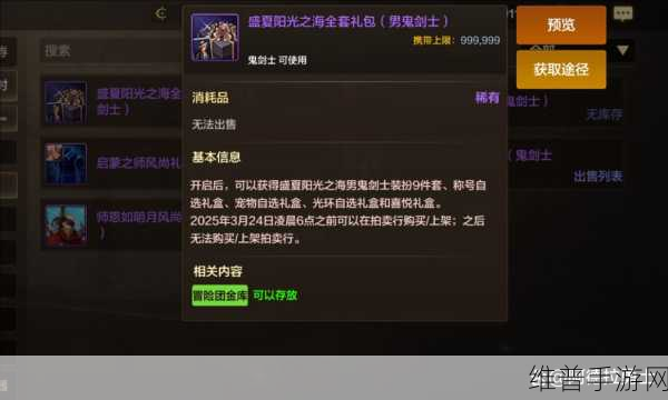 DNF手游深度攻略，解锁第4套天空套，打造极致战斗风采