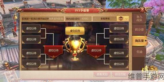 传奇世界3D3V3淘汰赛全攻略，详解换队友规则与竞技策略