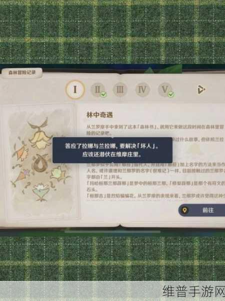 原神森林书任务接取全攻略，探索神秘世界