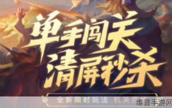 王者荣耀无尽百炼活动深度攻略,解锁荣耀挑战新玩法