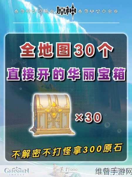 原神金苹果群岛宝箱全揭秘