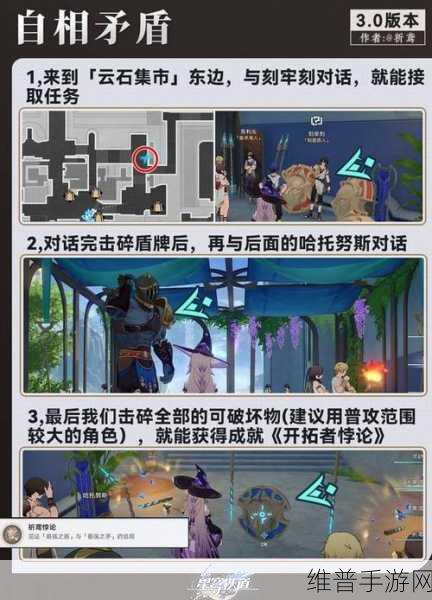 崩坏,星穹铁道隐藏任务三余书肆全攻略详解