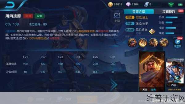 王者荣耀苏烈增强版全面玩法深度解析攻略