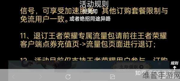 王者荣耀专属流量包联通退订全攻略