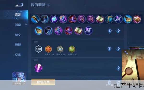 王者荣耀诸葛亮铭文与出装深度攻略，打造最强法师