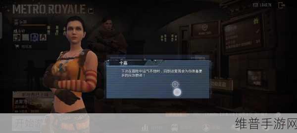 地铁逃生修复妹控获取全攻略,解锁游戏新体验