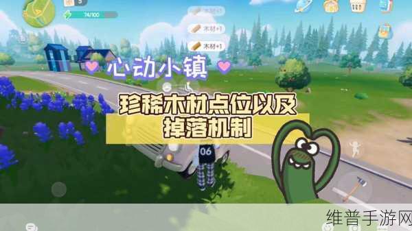 心动小镇珍稀木材获取全攻略